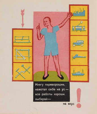 Маяковский В.В. Кем быть? / Рис. Н. Шифрин. 3-е изд. [М.]: ОГИЗ - Мол. гвардия, 1931.